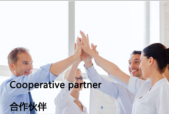 合作伙伴